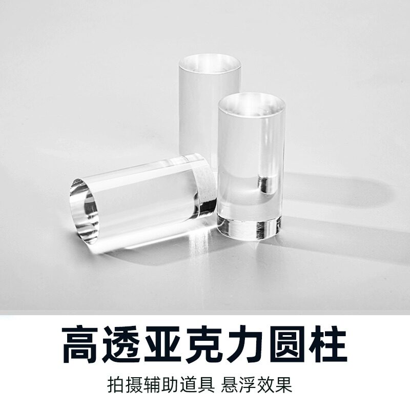亚克力加厚高清圆柱圆块香水饰品底托珠宝首饰展示底座悬浮摄影