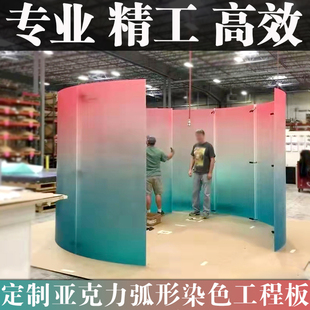 定制弧形异形渐变染色亚克力热弯广告装饰折弯屏风隔断有机玻璃厚