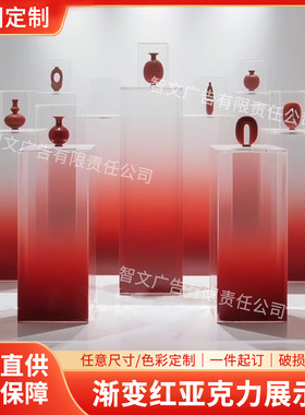 彩色渐变亚克力展示台底座定制