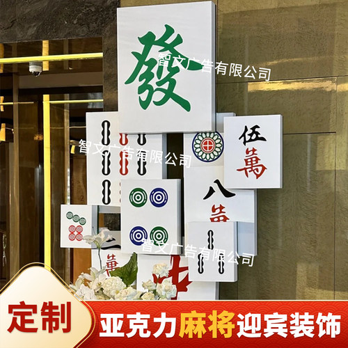 定制亚克力麻将迎宾牌席位卡桌卡