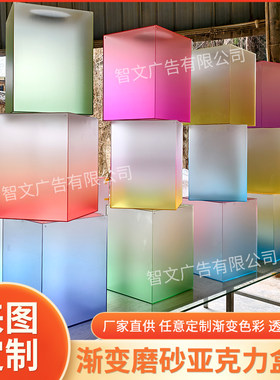 渐变磨砂盒子网红打卡艺术装置