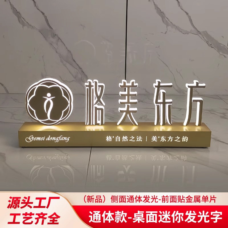 桌面通体发光迷你字定制医美前台橱窗3d亚克力logo立体展示广告牌