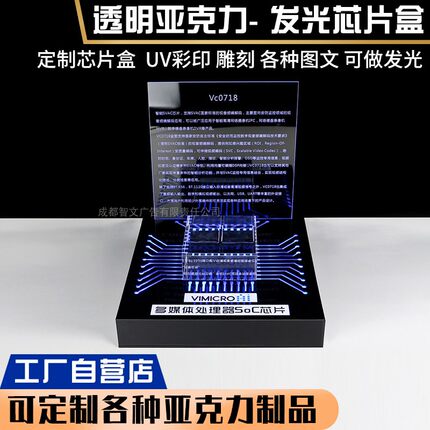 发光芯片展示架精密电子元件展示盒电路模块发光架雕刻文字印Logo