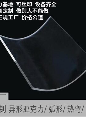 热弯透明有U形罩子机玻璃板定制
