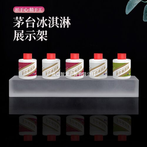 亚克力磨砂长条冰淇淋摆台