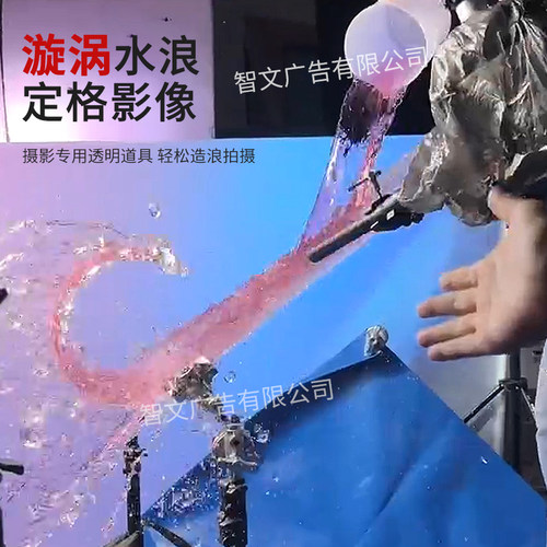 旋涡水浪拍照道具产品摄影定制
