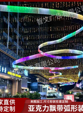 亚克力发光飘带吊顶艺术烤弯折弯