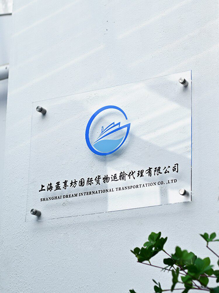 公司门牌工作室牌匾定制logo背景门头招牌形象墙透明亚克力广告牌