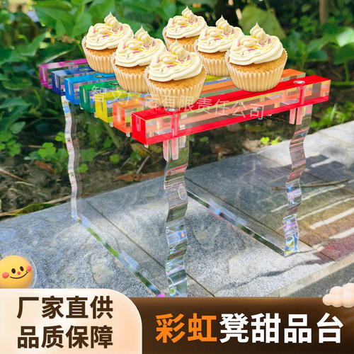 彩虹凳亚克力甜品台展示座点心架