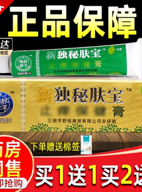 【正品买1送1】舒极独秘肤宝乳膏