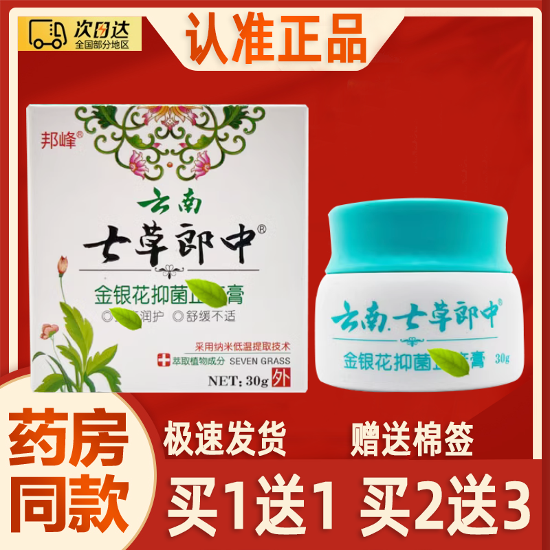 云南七草郎中金银花抑菌膏正品云南本草膏成人皮肤外用草本乳膏