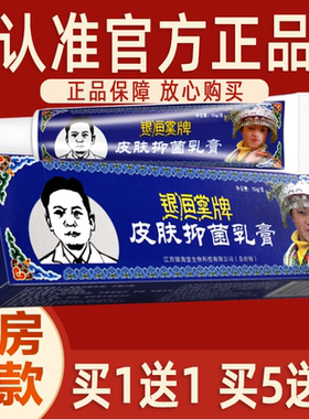 【买1送1】银海堂苗疆百毒王乳膏