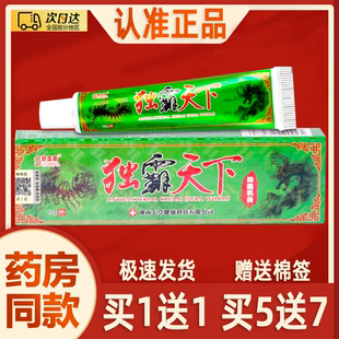 舒立嘉毒霸天下草本抑菌乳膏 独霸天下抑菌乳膏皮肤外用软膏正品