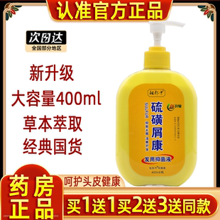 硫磺洗发水正品祖郎中硫磺去屑止痒洗发水脂溢性头皮硫磺皂流黄