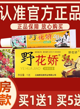 【买1送1】野花椒草本乳膏正品