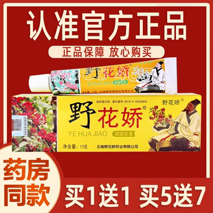 野花椒乳膏正品苗芙草野花娇草本乳膏抑皮肤外用软膏野花椒软膏菌