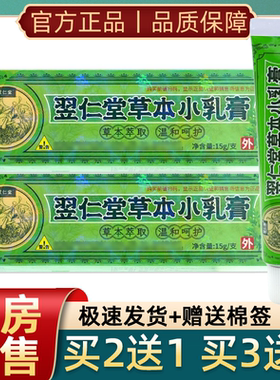 核归堂草本小乳膏皮肤外用软膏翌仁堂草本小乳膏正品核归堂笠元堂