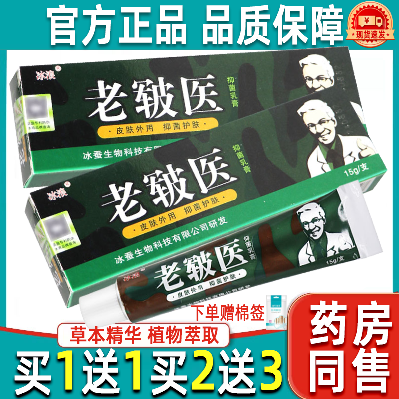【买1送1】冰浪老皲医抑菌乳膏