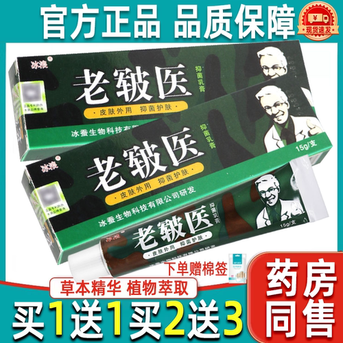 【买1送1】冰浪老皲医抑菌乳膏