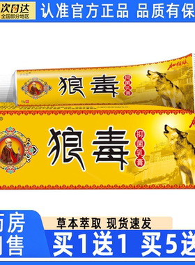 【现货速发】庐太医狼毒抑菌乳膏