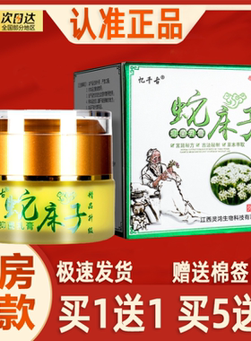 【买1送1】忆千古蛇床子抑菌乳膏