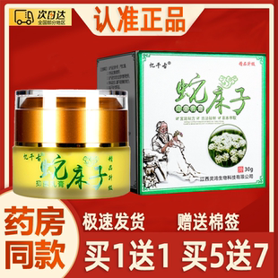 忆千古蛇床子抑菌乳膏 皮肤外用草本软膏蛇床子草本抑菌膏正品