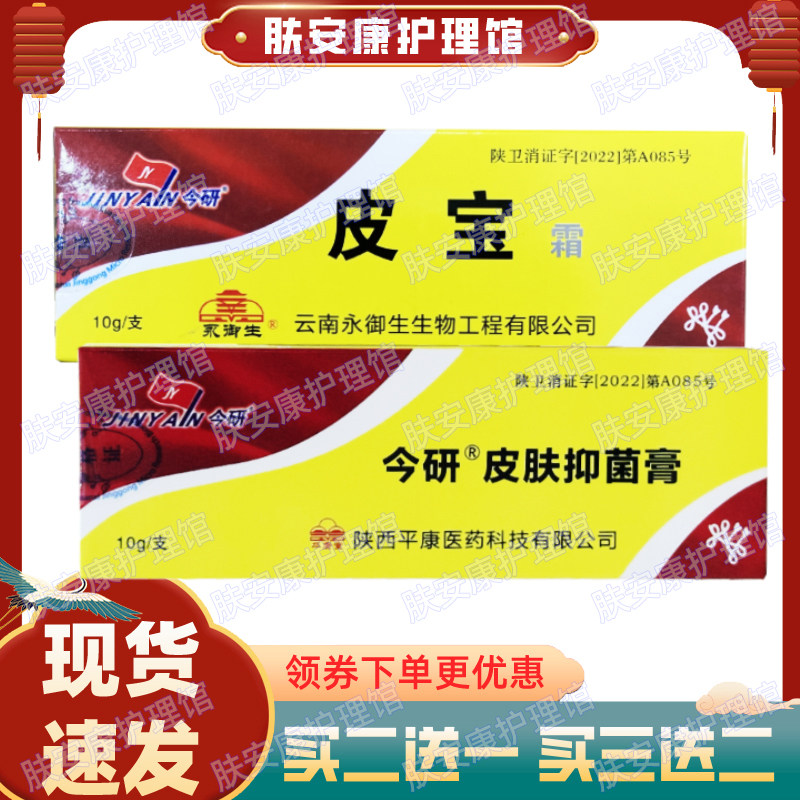 皮宝霜 广东铍宝霜软膏蛇脂软膏正品肤特灵霜蛇脂乳膏非太安堂