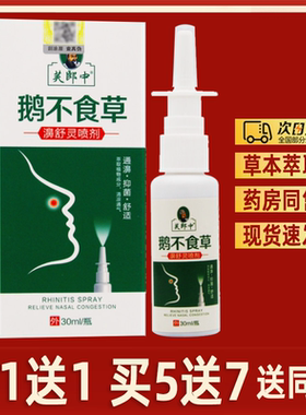 鹅不食草喷剂芙郎中鹅不食草濞舒灵喷剂濞舒爽鼻腔清洁护理喷雾