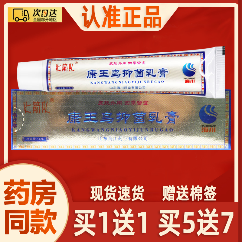【买1送1】康王鸟抑菌乳膏正品火箭队康王鸟草本软膏皮肤外用软膏