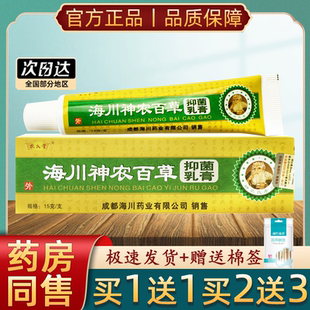 【买1送1】海川神农百草膏正品一代扶氏堂神农百草膏皮肤草本软膏