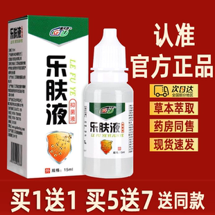 盖天灵乐肤液抑菌液正品皮肤外用草本抑菌剂盖天灵乐夫液喷剂