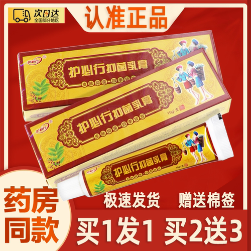【买1送1】苗药湿毒清抑菌乳膏