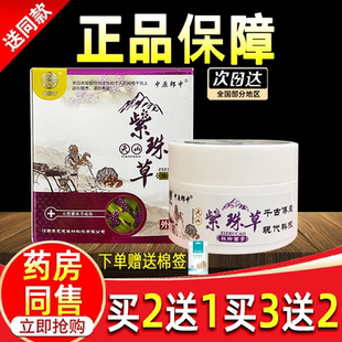 天山紫珠草肽草本乳膏正品中原郎中紫珠草皮肤外用草本护理软膏