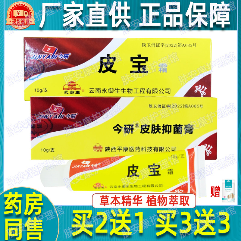 皮宝霜官方正品肤特灵铍宝霜皮肤外用护理草本软膏非广东太安堂