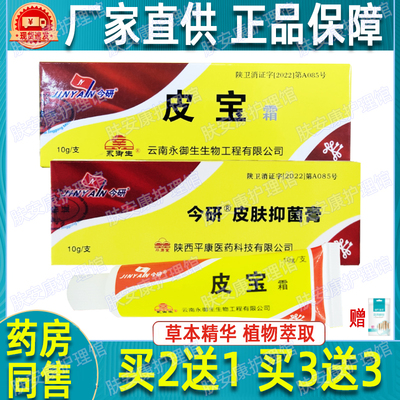【药房正品】皮宝霜抑菌乳膏老牌