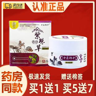 天山紫珠草肽抑菌膏中原郎中成人儿童皮肤草本抑菌乳膏软膏正品