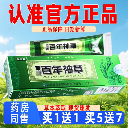 明思克百年神草草本乳膏正品苗药百年神草抑菌乳膏皮肤外用软膏