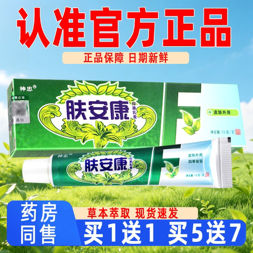 【现货速发】神忠肤安康抑菌乳膏