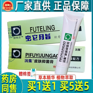 蛇脂软膏皮肤外用草本小乳膏正品广东非太安堂蛇脂软膏肤特灵软膏