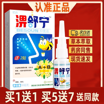 【买1送1】紫薇鼻舒宁濞通喷剂