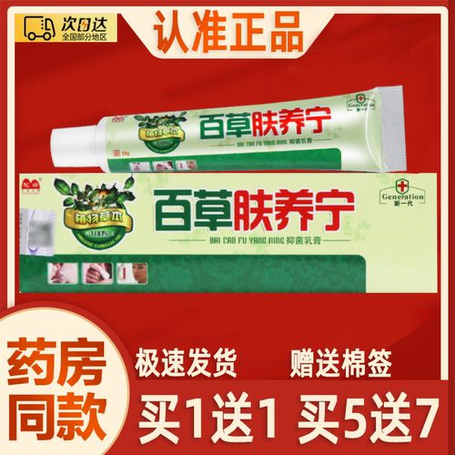 【买1送1】驼峰百草肤痒宁乳膏