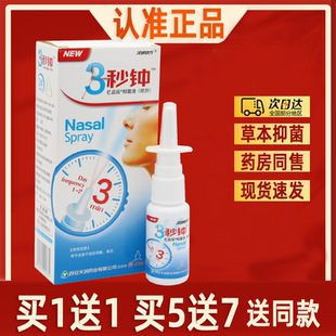 汉诚轶方3秒钟鼻舒冷敷凝露7七濞舒通喷剂三秒钟抑菌喷雾半秒钟