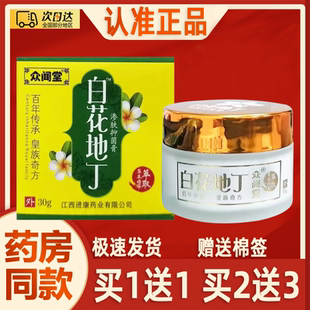 众闻堂白花地丁渗肤抑菌膏 成人儿童皮肤草本乳膏白花地丁抑菌膏