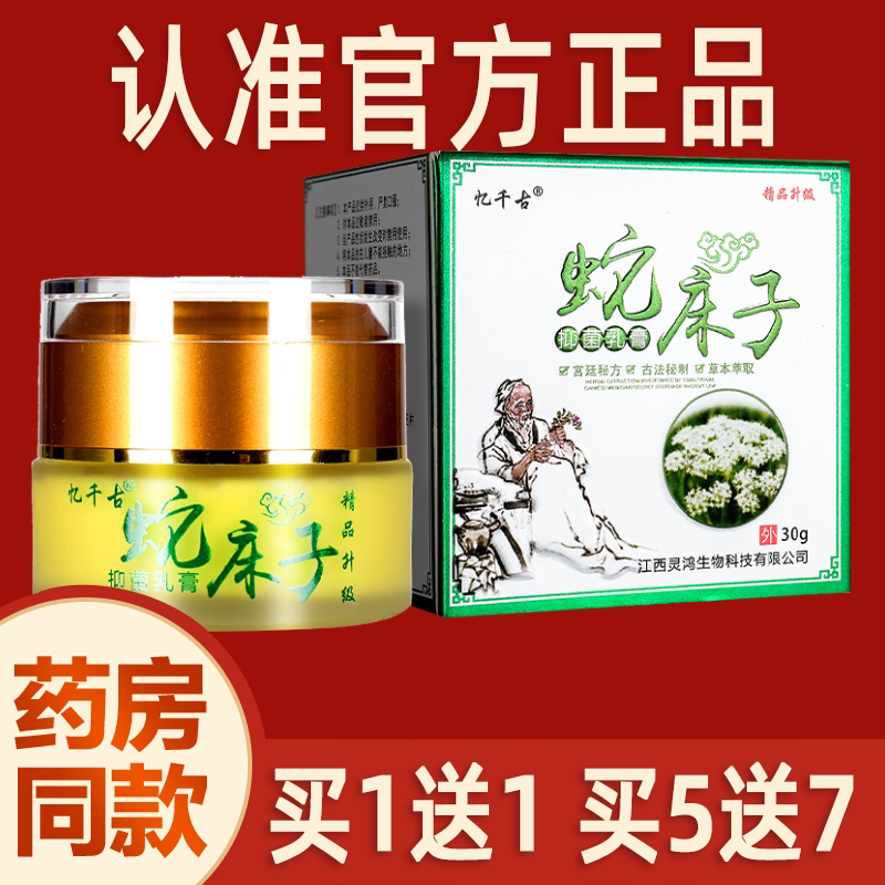 【买1送1】忆千古蛇床子乳膏