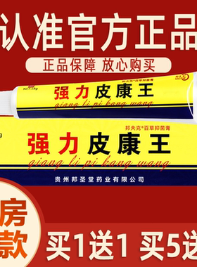 【买1送1买5送7】强力皮康王