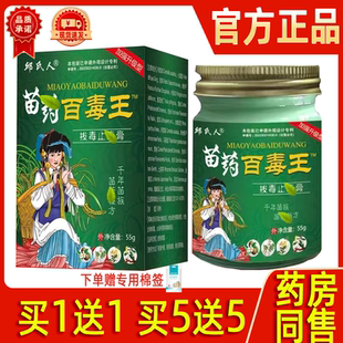 苗药百毒王拔毒芷痒膏全身外用皮肤草本乳膏邱氏人百毒王正品苗家