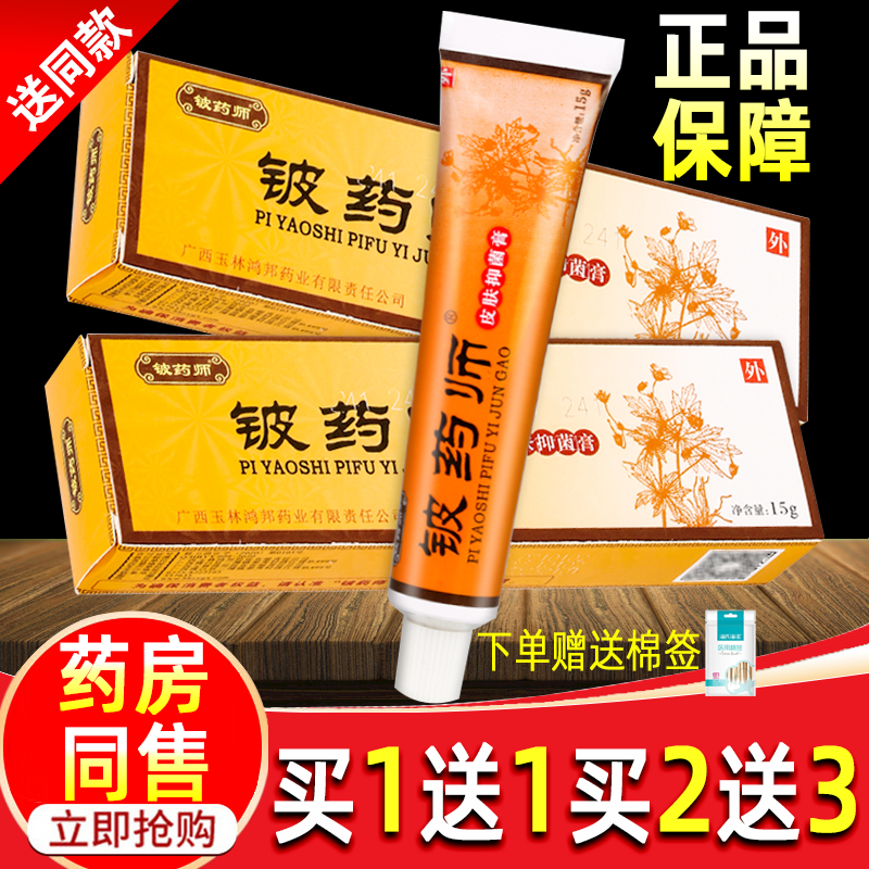铍药师 正品铍药师软膏皮药师草本护理软膏皮肤外用清洁乳膏鸿邦