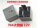 HFV7宏发大宽脚12V 4脚帝豪空调风扇70A大功率汽车继电器13742705