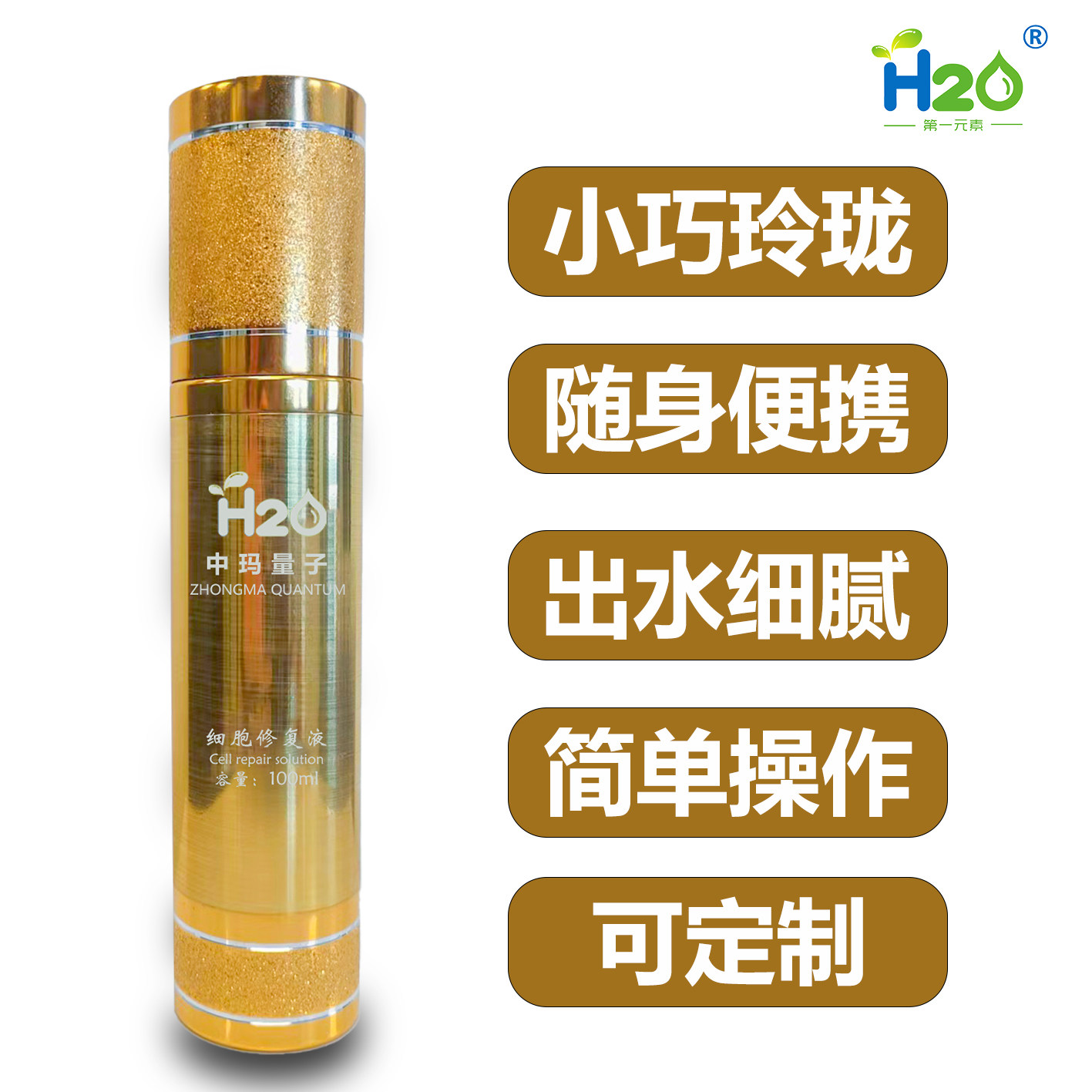 100ml按压细雾补水喷瓶便携喷雾金色细化妆水喷水矿物细胞能量瓶