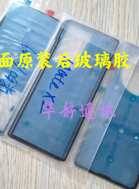 原装后盖胶荣耀60pro华为适用